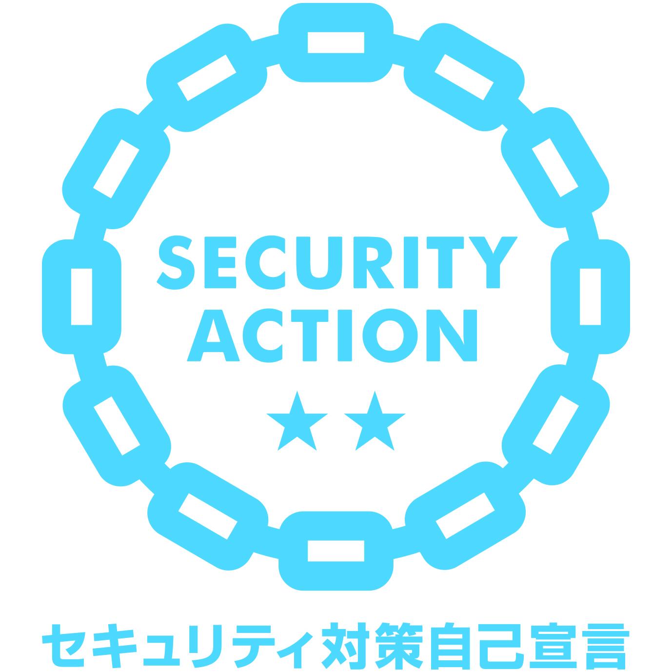 「SECURITY ACTION」二つ星の宣言について